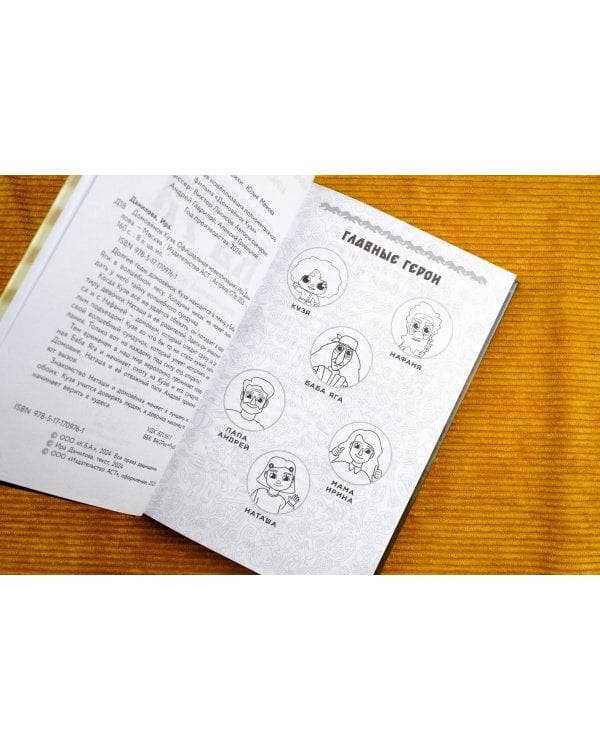 Домовёнок Кузя. Официальная новеллизация