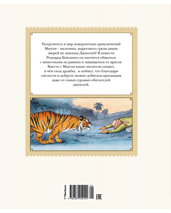 Маугли