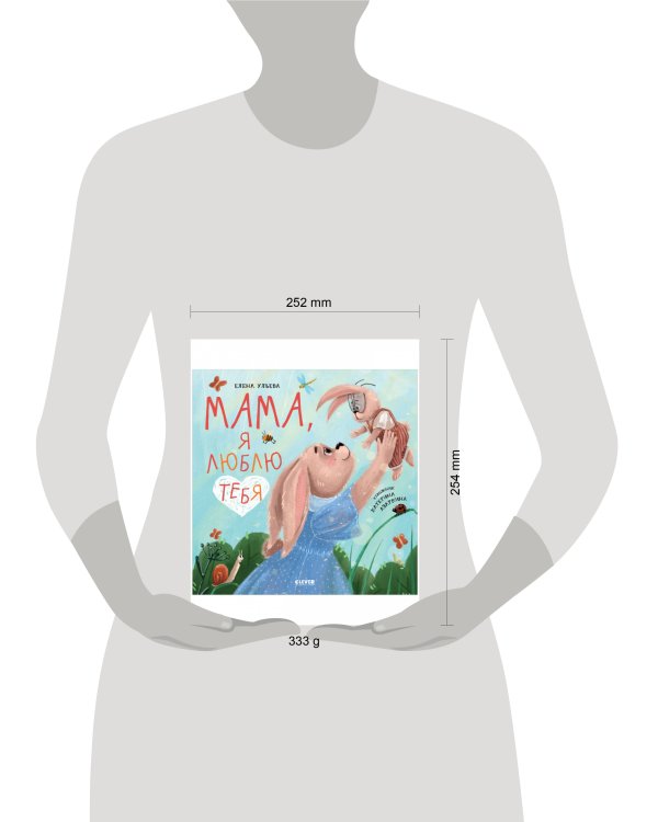 Кк. Семейные ценности. Мама, я люблю тебя/Ульева Е.