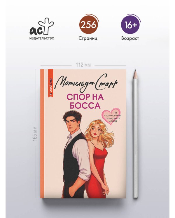 Спор на босса