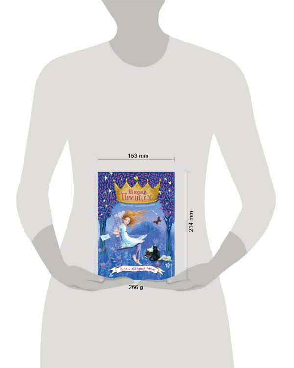 Зина и звёздная магия (выпуск 6)