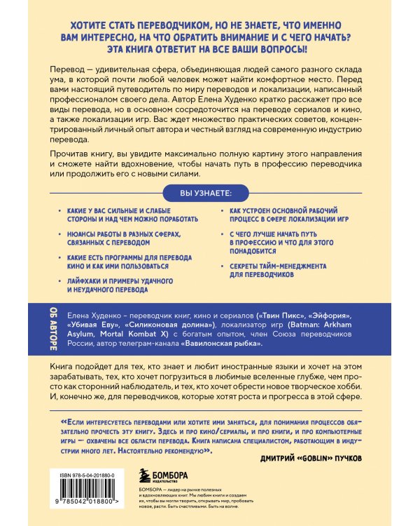 Перевод и локализация: введение в профессию. Основы, советы, практика