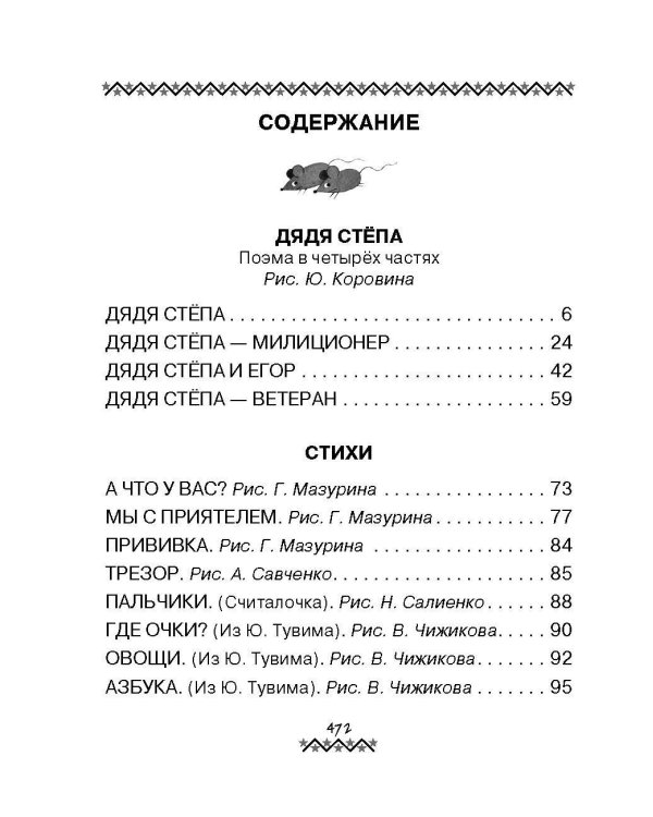 Все-все-все самые лучшие стихи и сказки