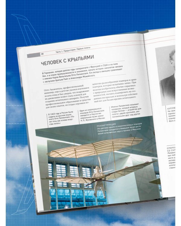 История мировой авиации. От первых дирижаблей до сверхзвуковых самолетов России и мира