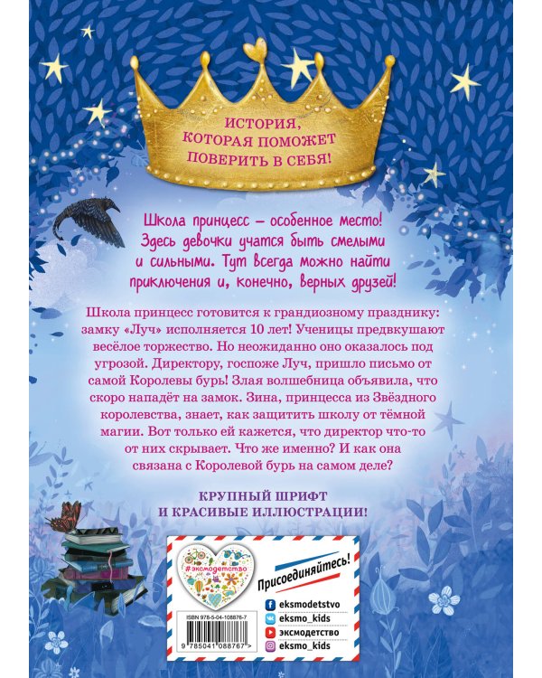 Зина и звёздная магия (выпуск 6)