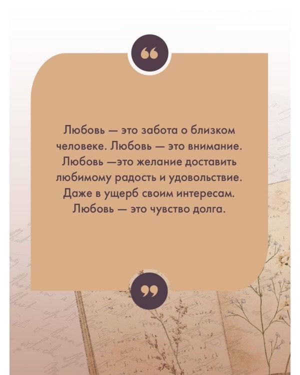 Дневник свекрови