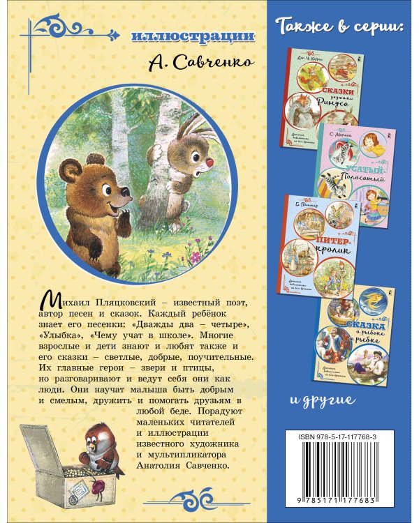 Сказки для маленьких