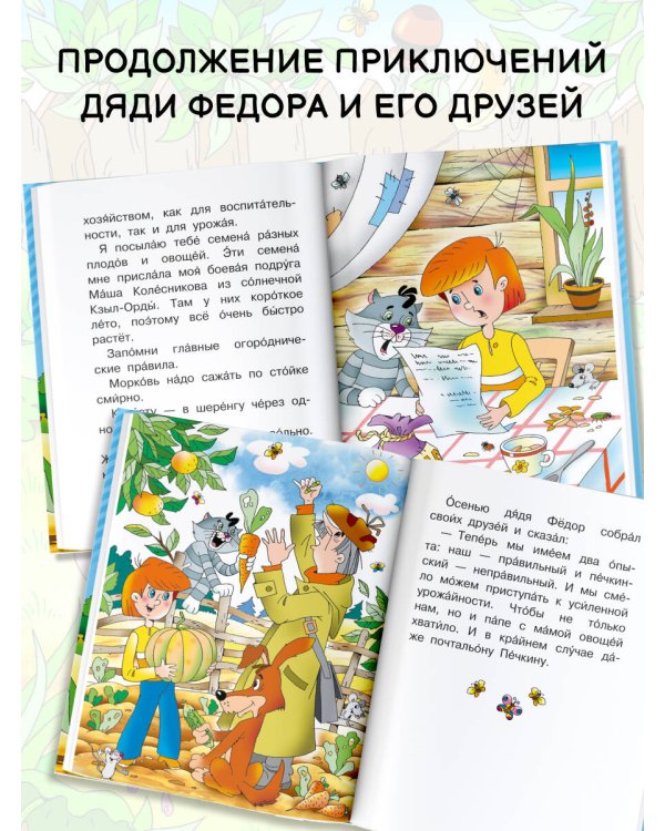 Истории из Простоквашино