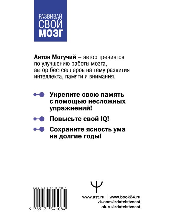 Большой тренажер мозга на основе методик Келли и Шульте. Более 100 упражнений для всех видов памяти