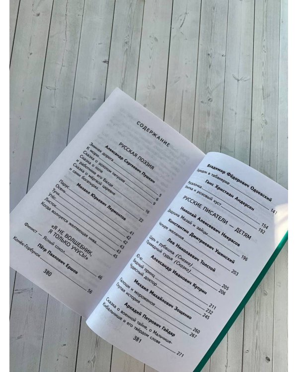 Чтение на лето. 3 класс