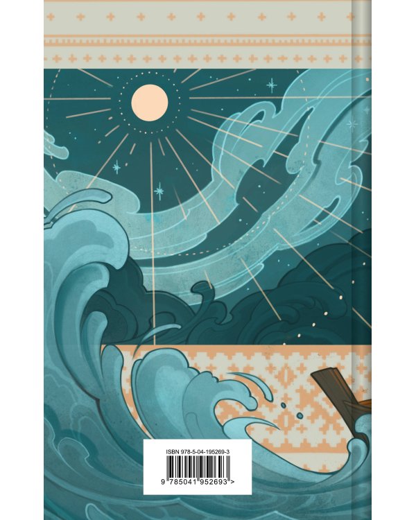 Калевала. Карело-финский эпос