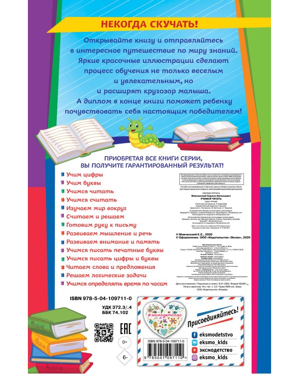 Учимся читать