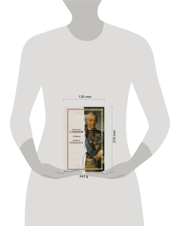 Наука побеждать