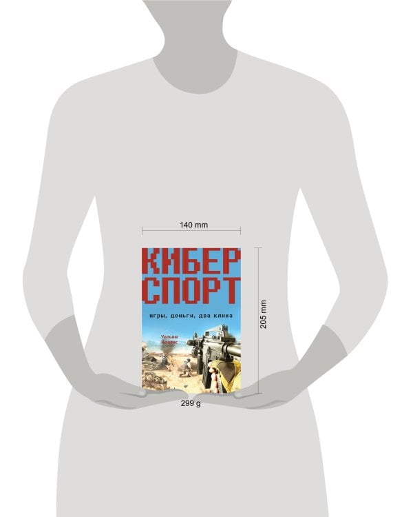 Киберспорт. Игры, деньги, два клика