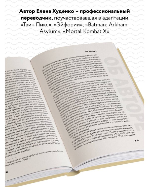 Перевод и локализация: введение в профессию. Основы, советы, практика