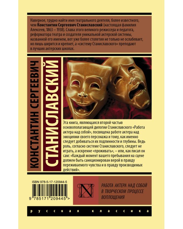 Работа актера над собой в творческом процессе воплощения