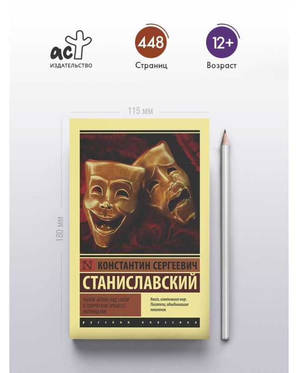 Работа актера над собой в творческом процессе воплощения