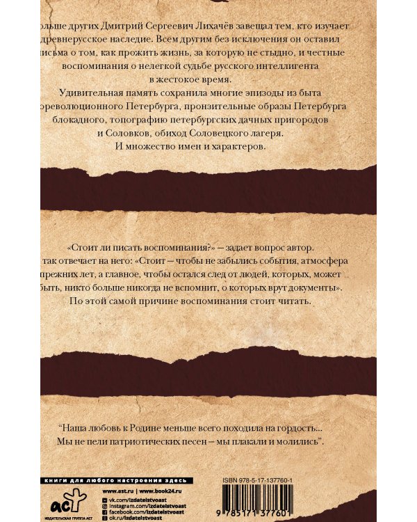 Воспоминания