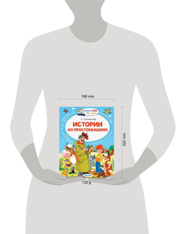 Истории из Простоквашино