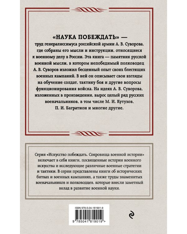 Наука побеждать