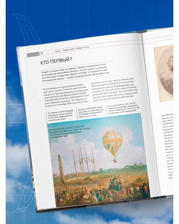 История мировой авиации. От первых дирижаблей до сверхзвуковых самолетов России и мира