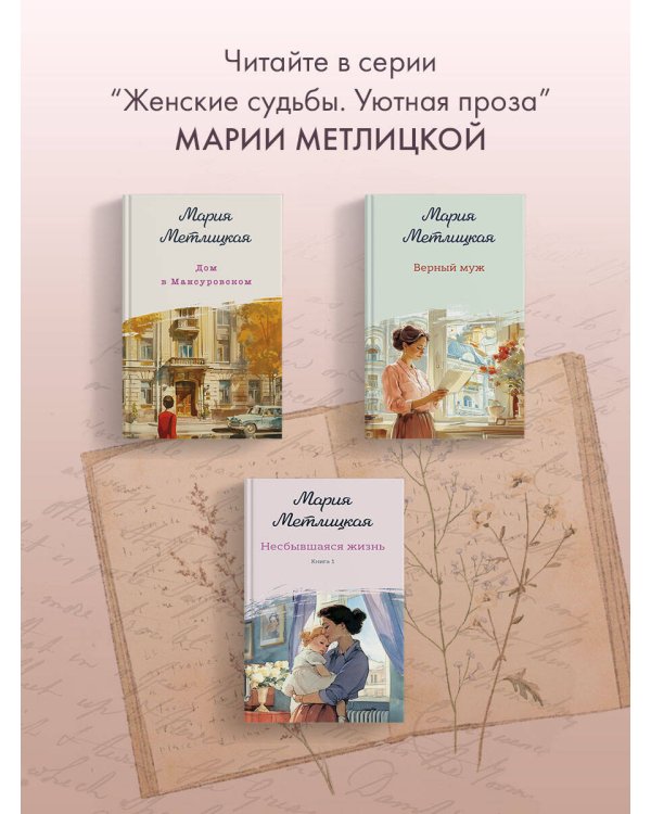 Дневник свекрови