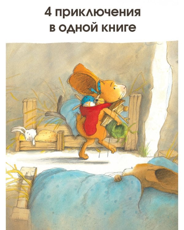 Праздничные истории кролика Пауля