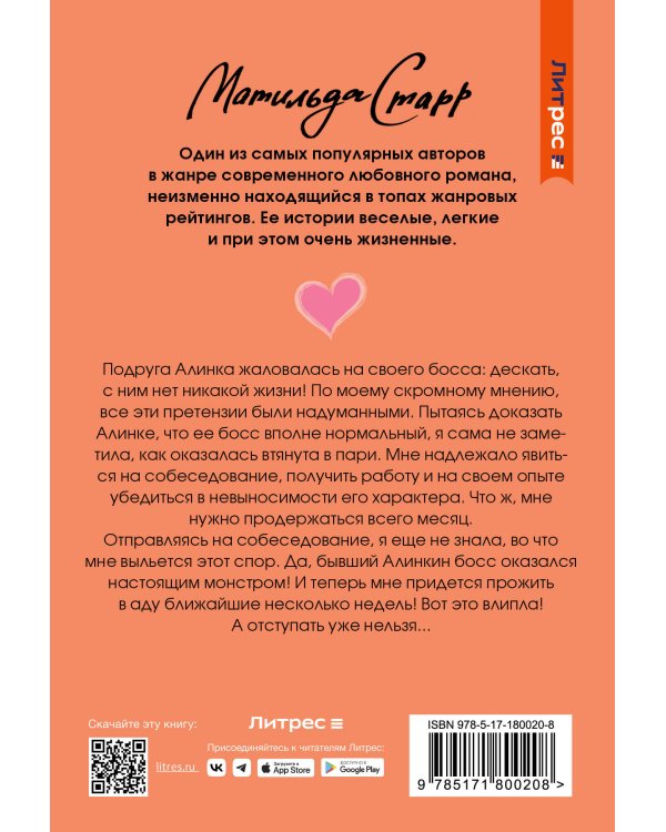 Спор на босса