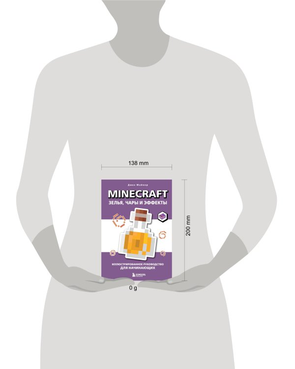 Minecraft. Зелья, чары и эффекты. Иллюстрированное руководство для начинающих