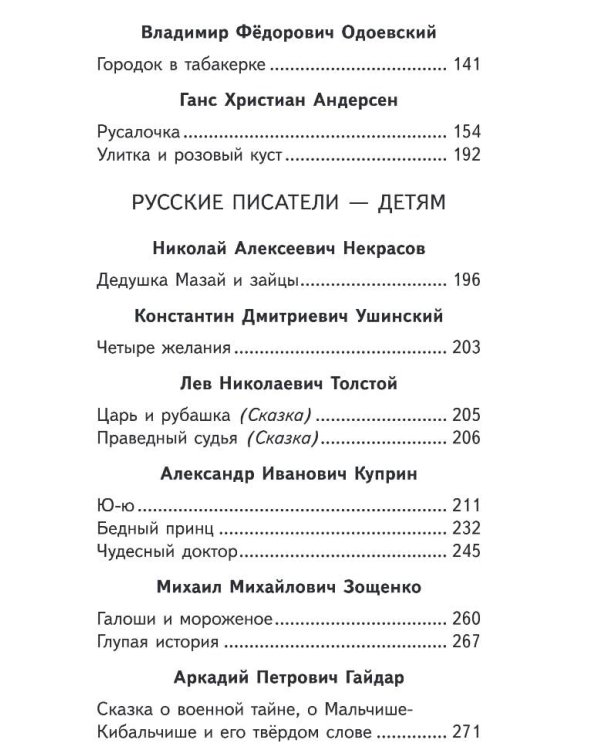 Чтение на лето. 3 класс