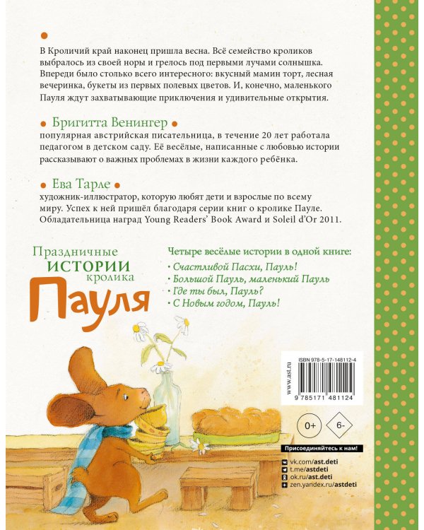 Праздничные истории кролика Пауля