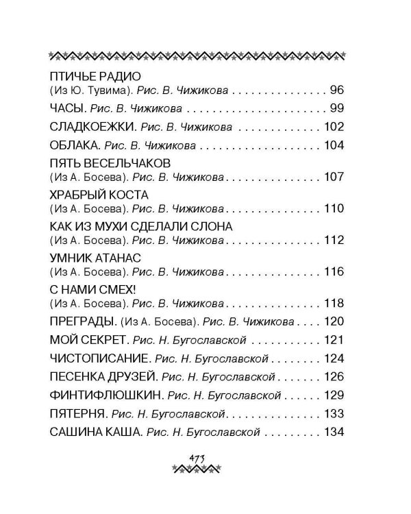 Все-все-все самые лучшие стихи и сказки