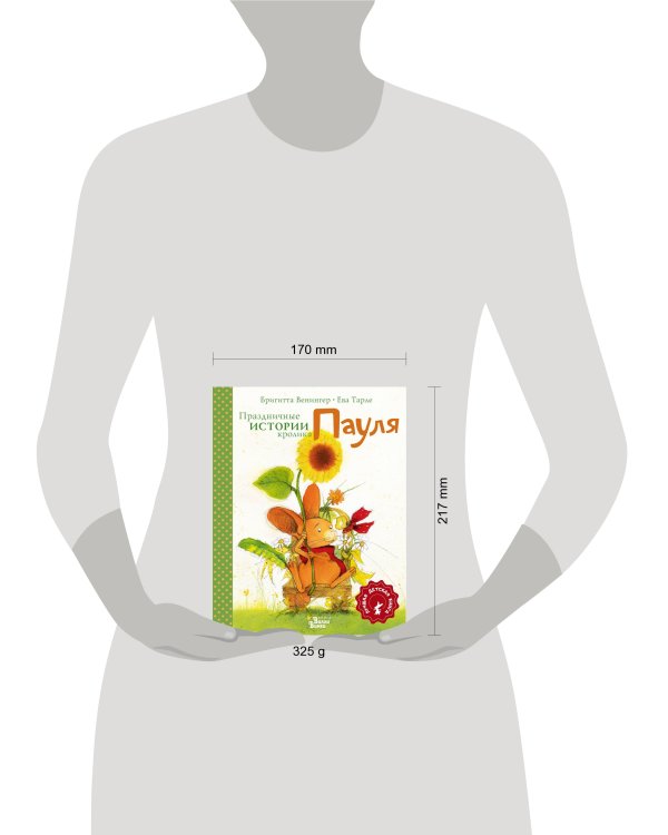 Праздничные истории кролика Пауля