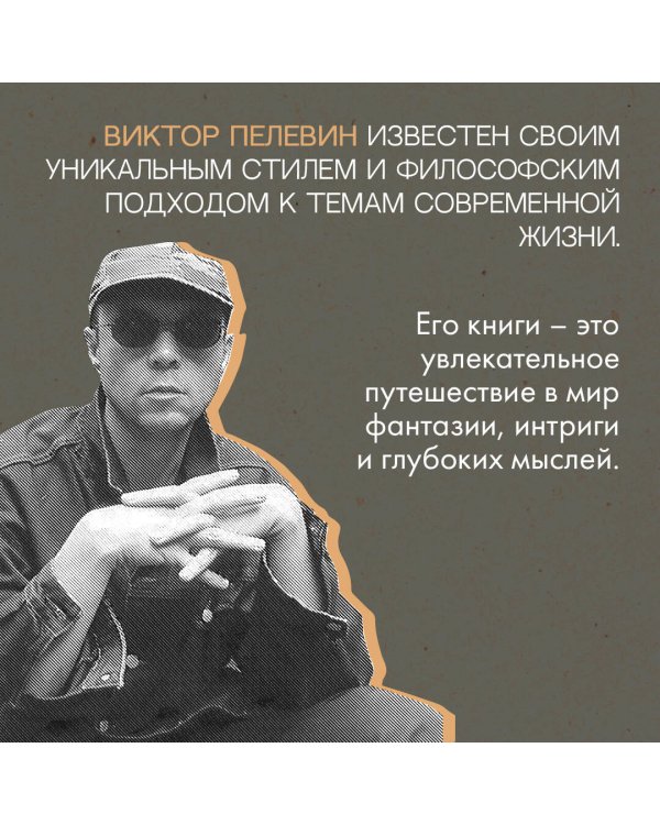 Чапаев и Пустота