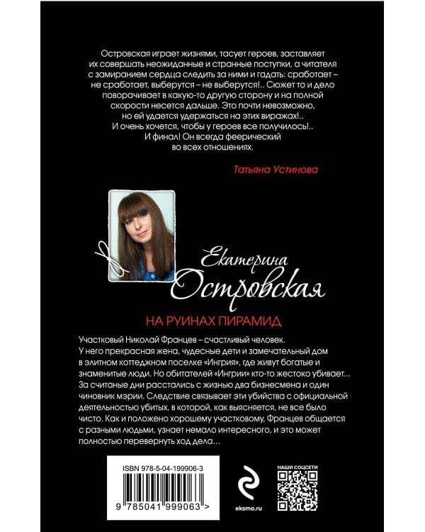 На руинах пирамид