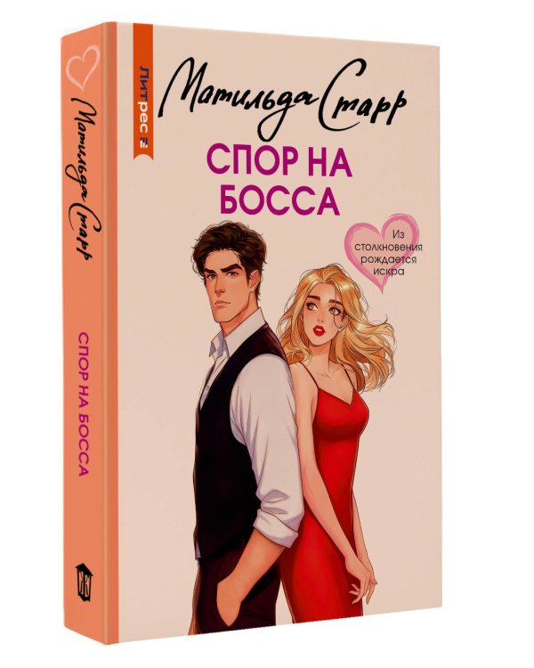 Спор на босса