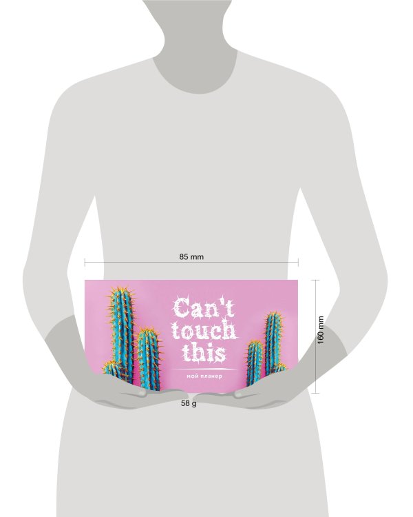 Мой планер. Колючие кактусы: Can't touch this (мини на навивке)