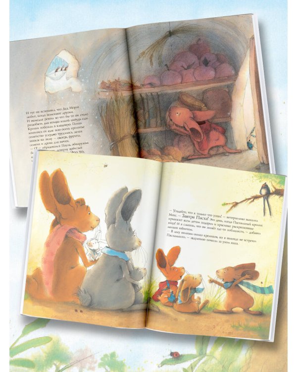 Праздничные истории кролика Пауля