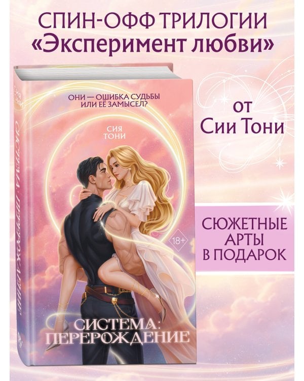 Система: Перерождение