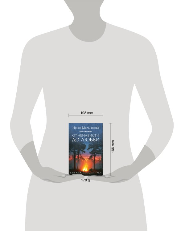 От ненависти до любви