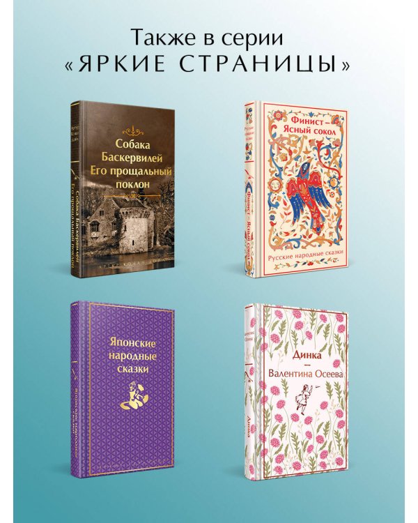 Калевала. Карело-финский эпос