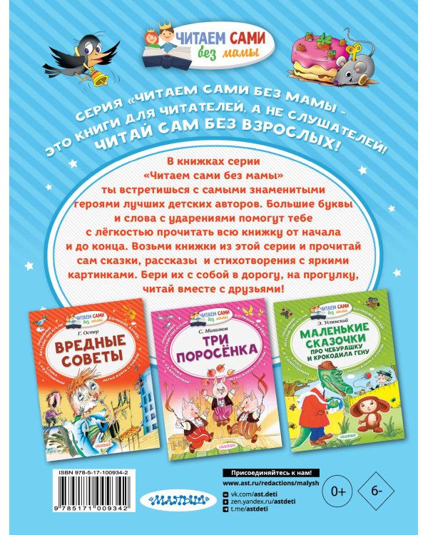 Истории из Простоквашино