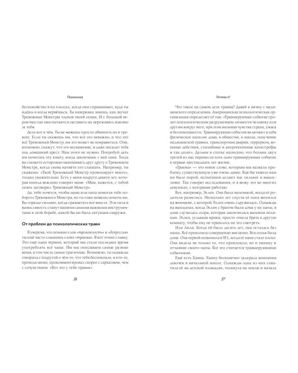 Сила внутри тебя. Как повысить самооценку и побороть страхи