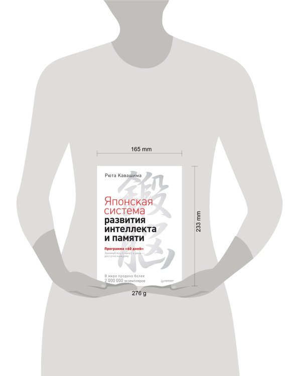Японская система развития интеллекта и памяти. Программа «60 дней»