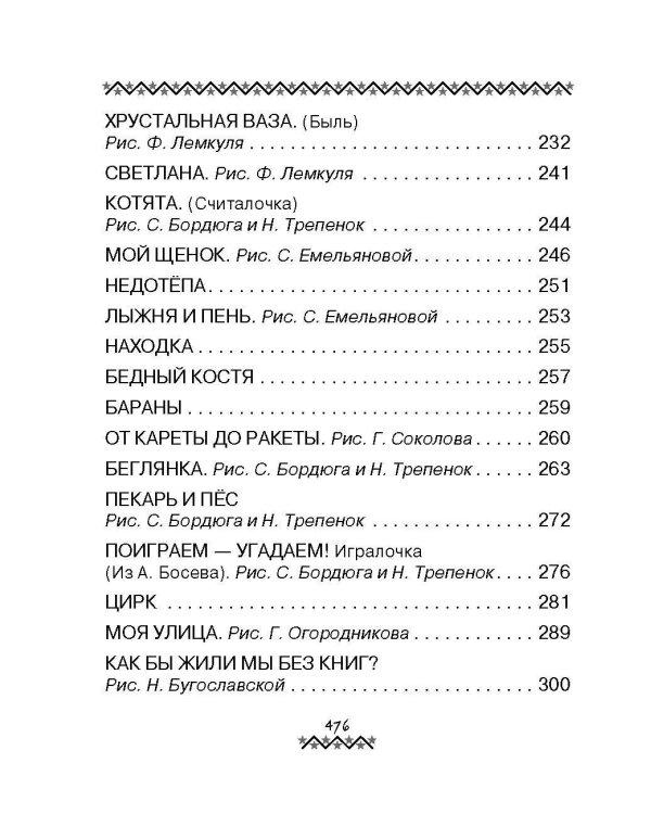 Все-все-все самые лучшие стихи и сказки