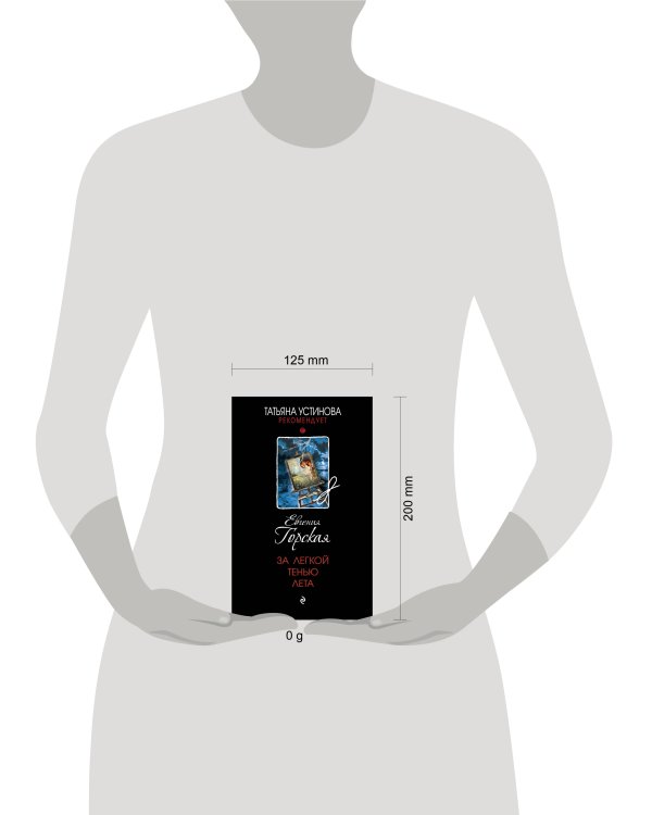 За легкой тенью лета