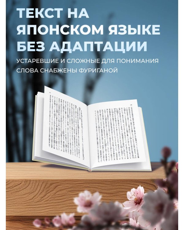 Wagahai wa neko de aru = Ваш покорный слуга кот