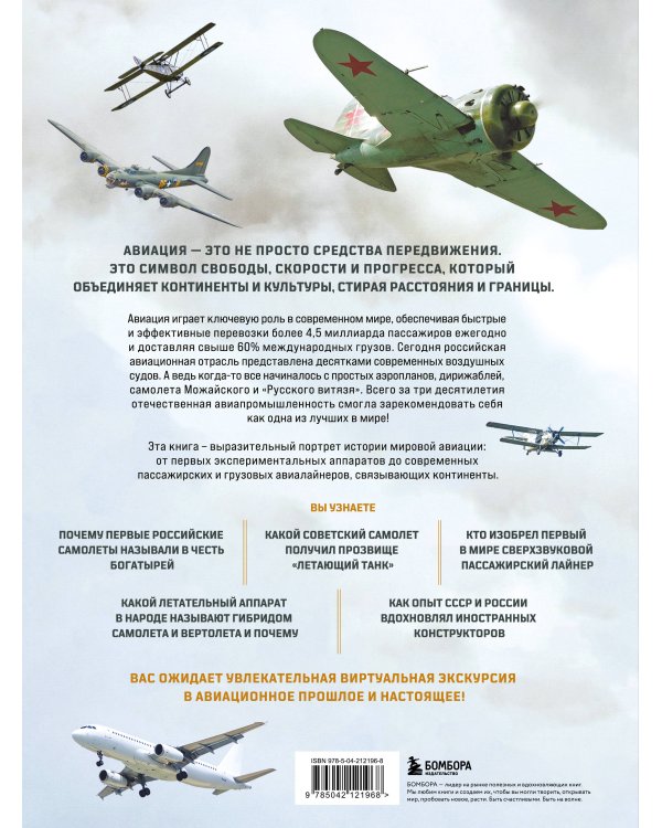 История мировой авиации. От первых дирижаблей до сверхзвуковых самолетов России и мира