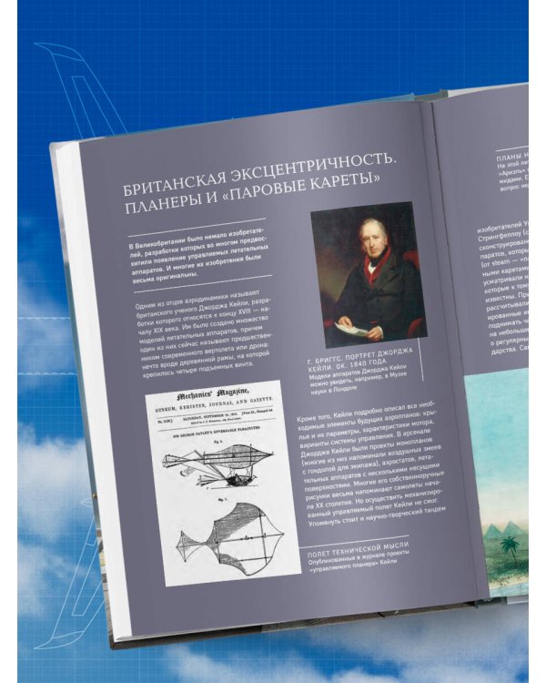 История мировой авиации. От первых дирижаблей до сверхзвуковых самолетов России и мира