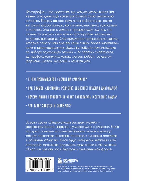 Основы фотографии. Для тех, кто хочет все успеть